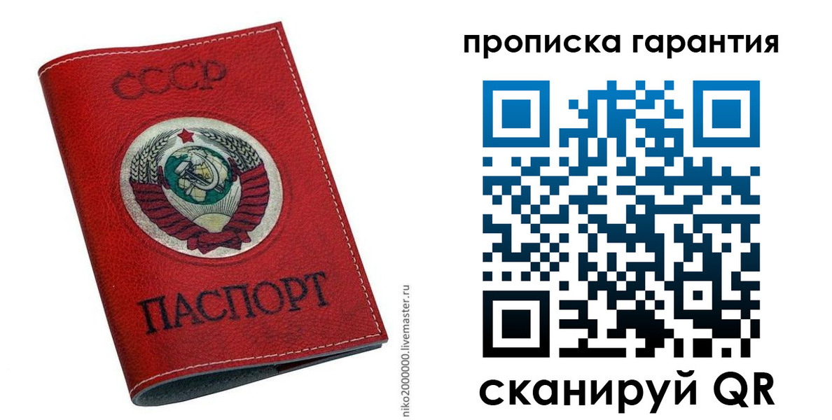 прописка для кредита в Строителе