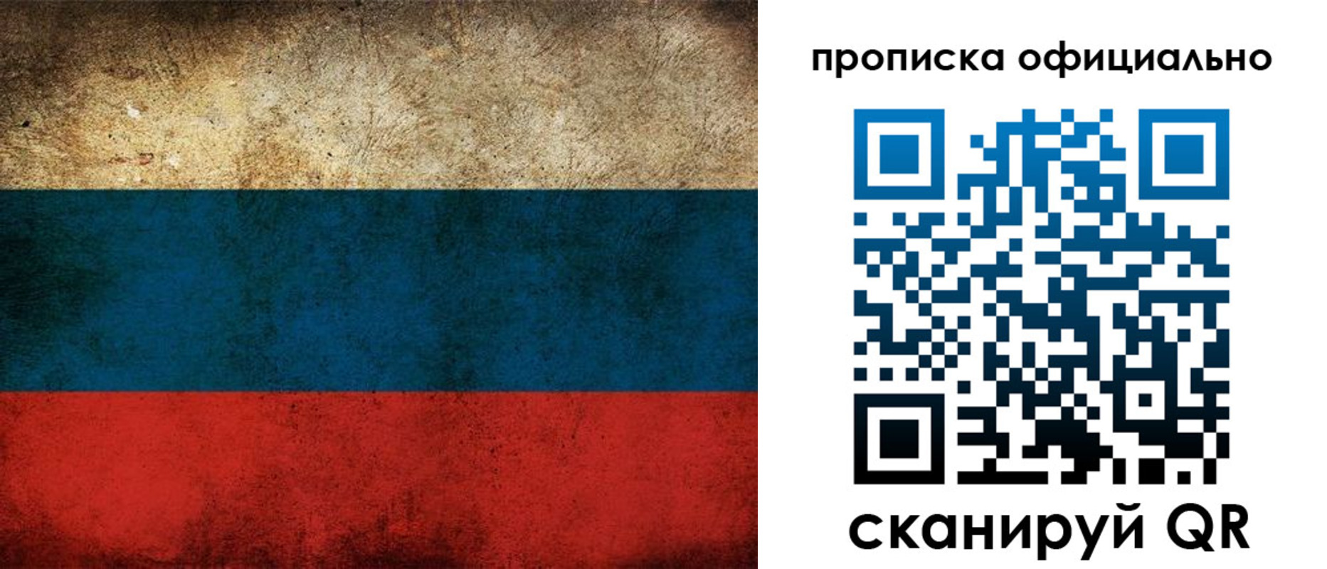 прописка ребенка в Строителе