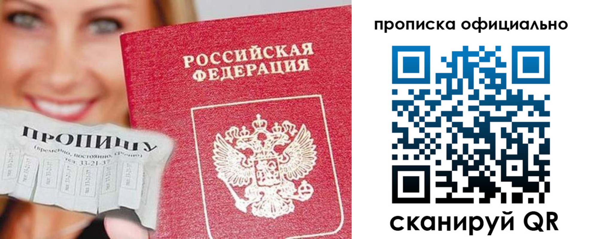 прописка ребенка в Строителе