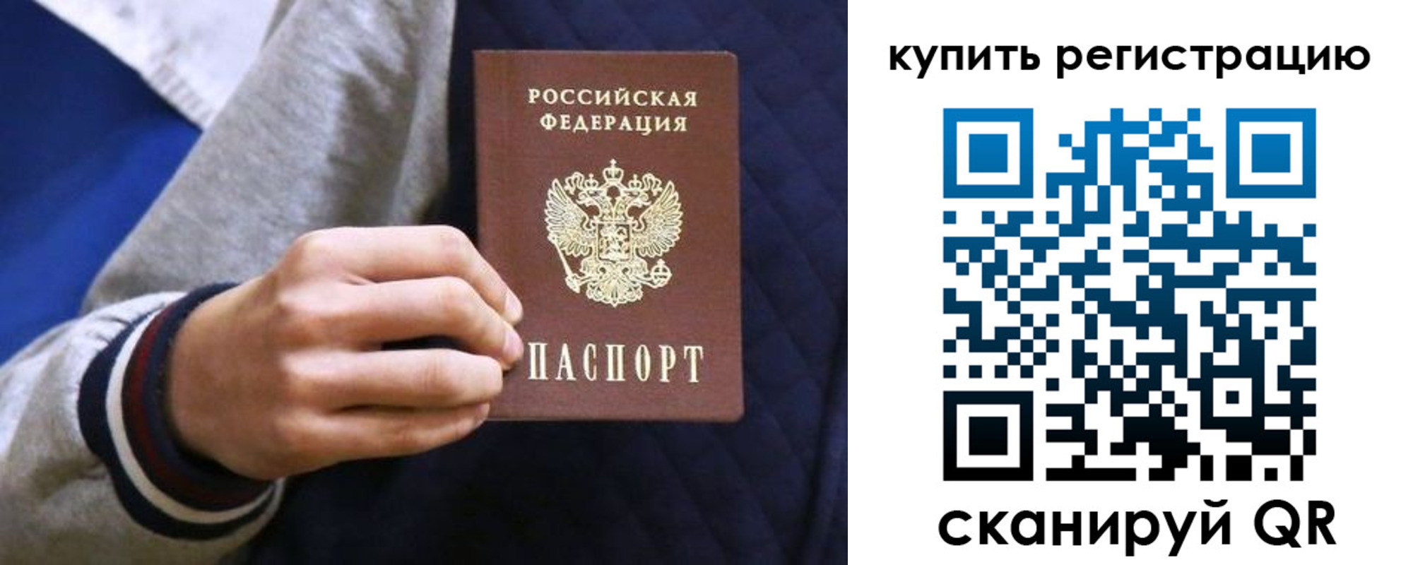 прописка паспорт в Строителе